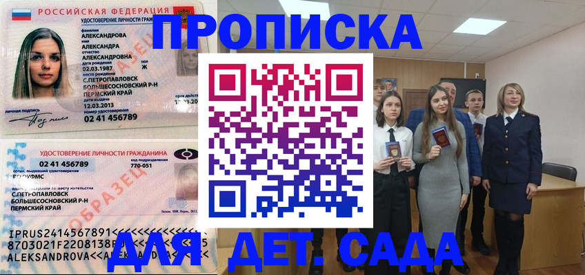 прописка 2025 в Тосно