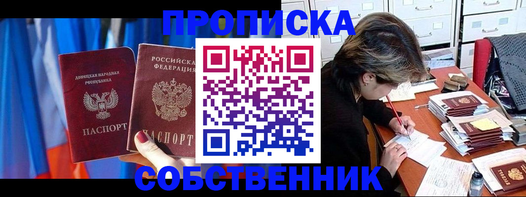 временная регистрация собственник в Тосно